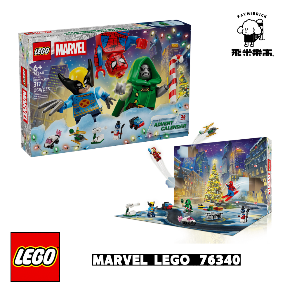 樂高 76340 LEGO® ǀ Marvel 2026 年驚喜月曆 ｜ MARVEL 系列 ｜ 飛米樂高專賣店