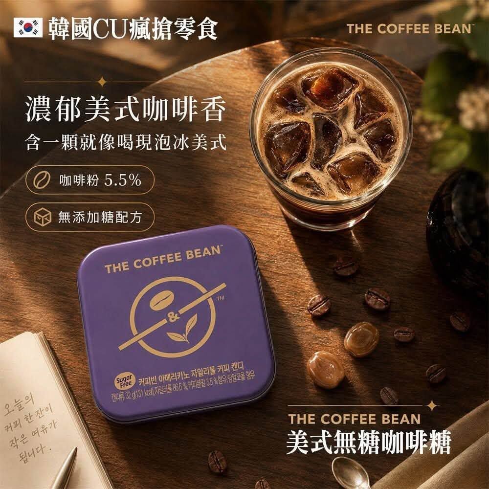 現 貨｜🇰🇷 霧面小紫盒 THE COFFEE BEAN & Tea Leaf 經典美式無糖咖啡糖 32g