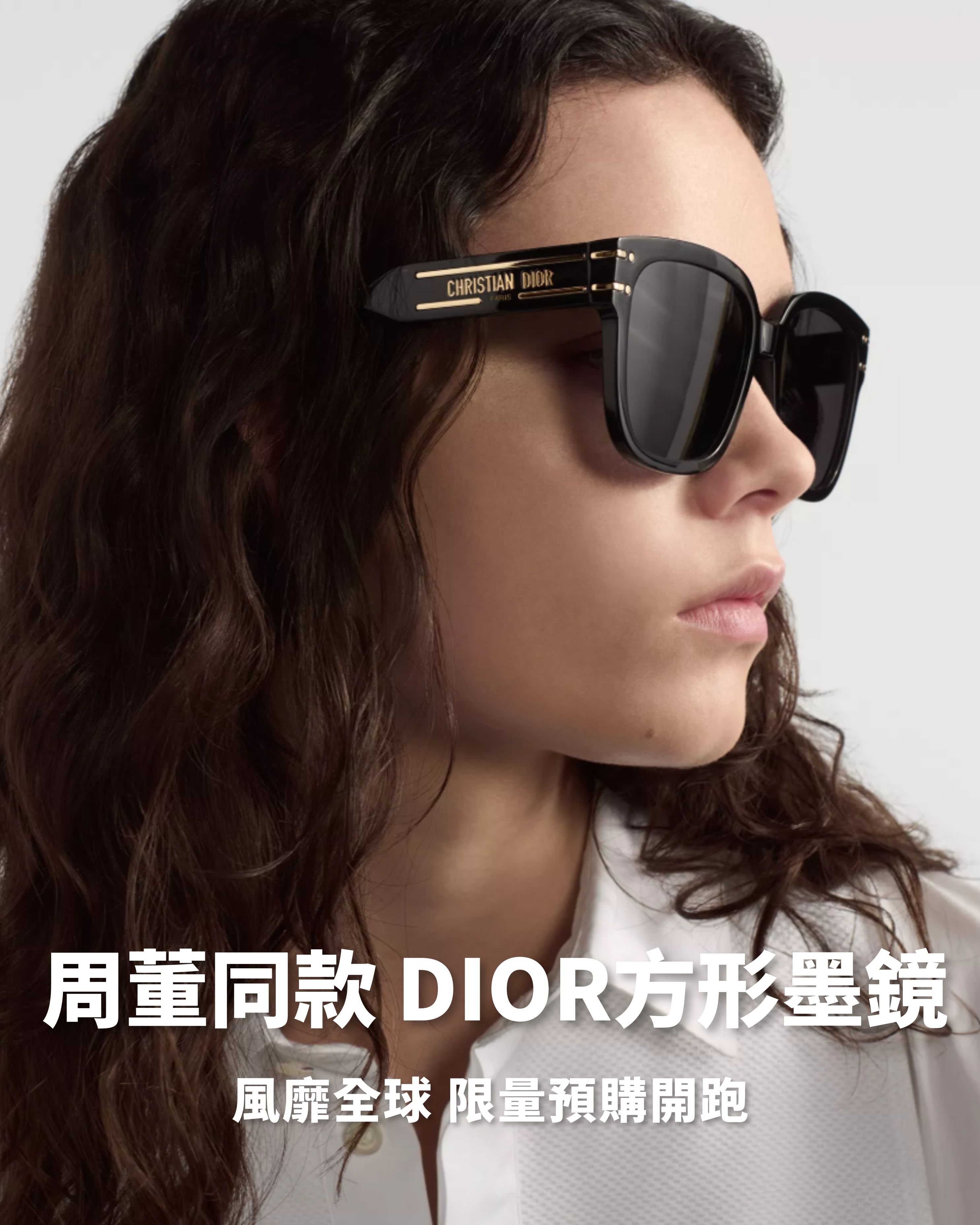 iSNEAKERS｜Dior 經典 周杰倫同款 黑金字母搭配 墨鏡 DSGTS7FXR-10A0