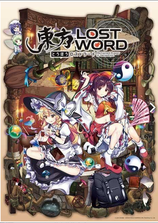 東方LostWord - 東方失落之言