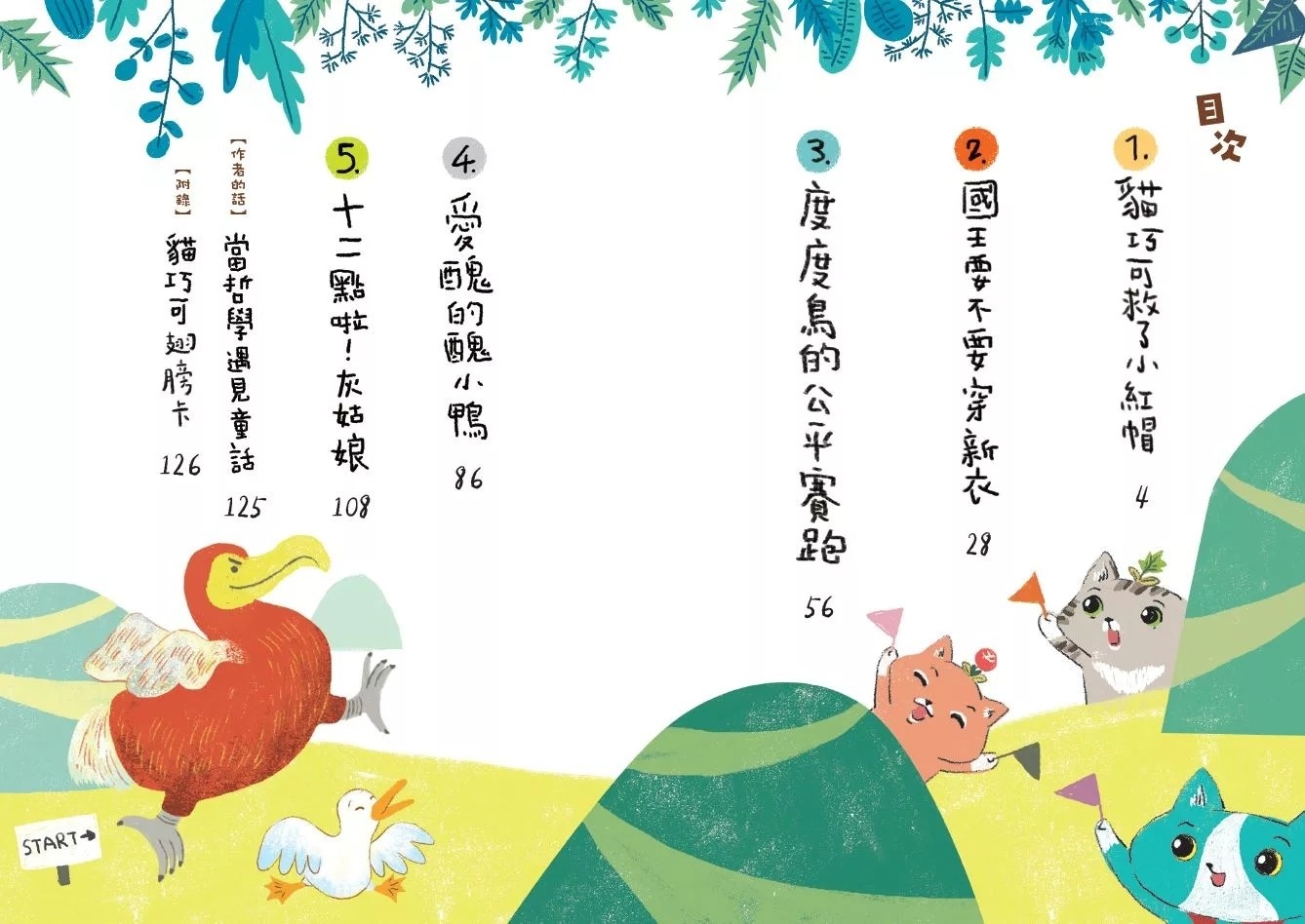 【閱讀123】貓巧可4：貓巧可救了小紅帽