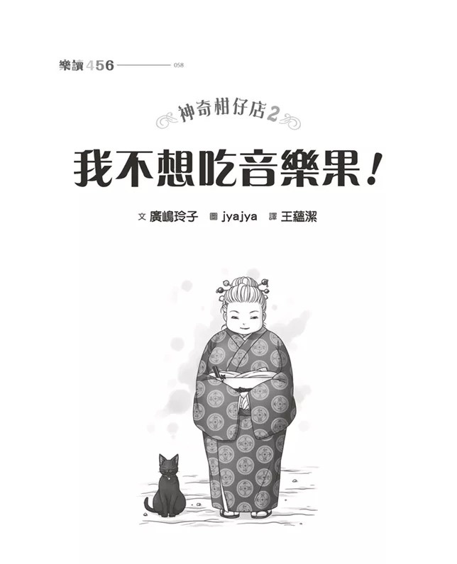 神奇柑仔店2：我不想吃音樂果