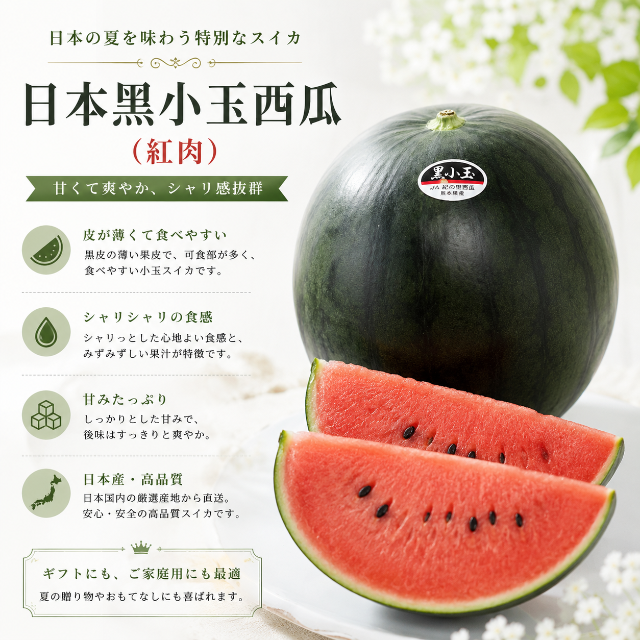 日本長崎縣黑小玉西瓜(紅肉)(1.8K)-1個