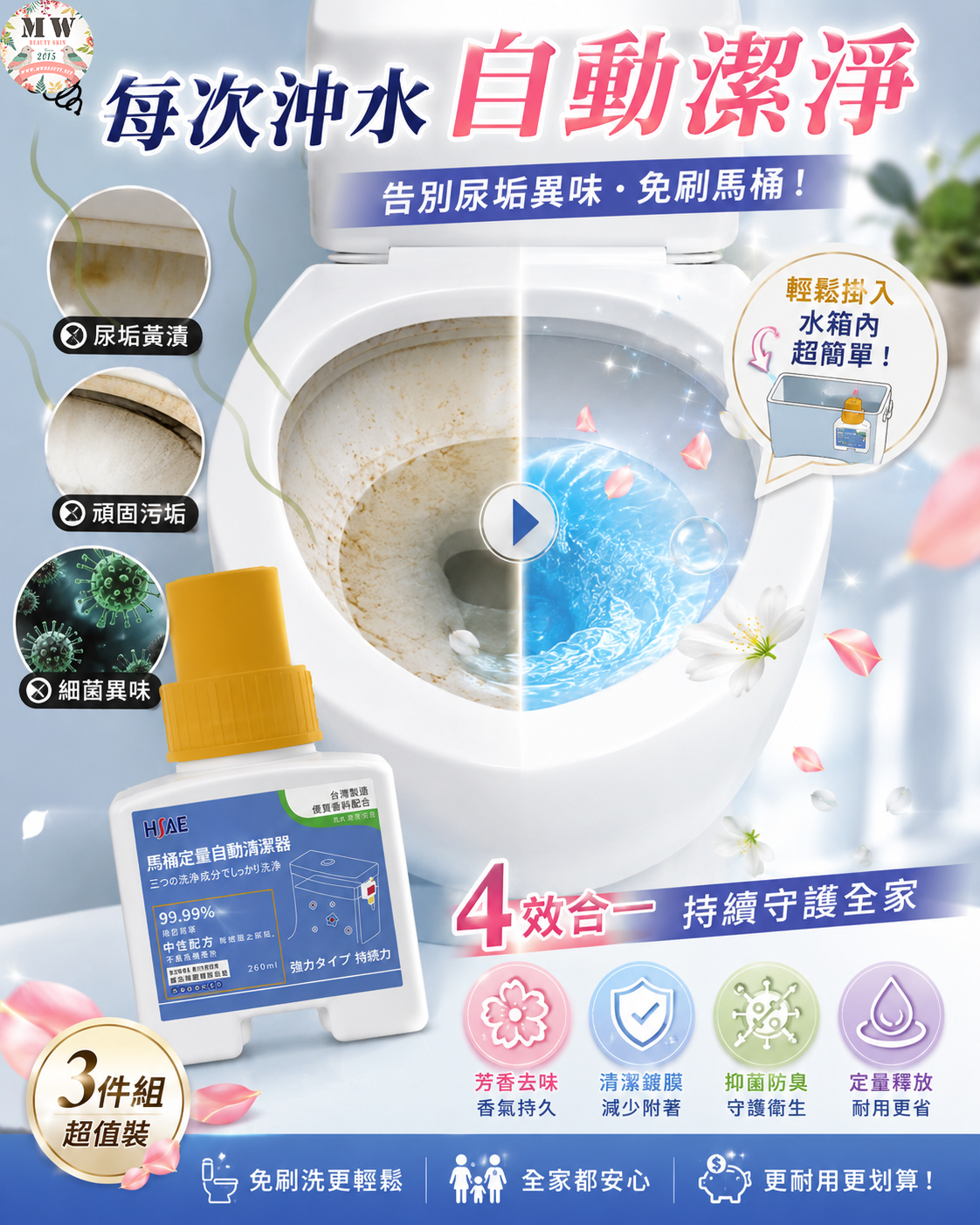 【台灣居家清潔神器】HSAE 馬桶定量自動清潔器 200ml (3件組合)｜台灣製造 4效合1 (自動清潔/抑菌/鍍膜/持久芳香)