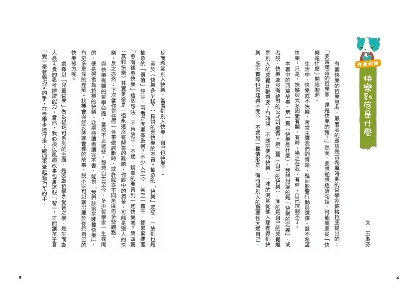 【閱讀123】貓巧可3: 貓巧可真快樂