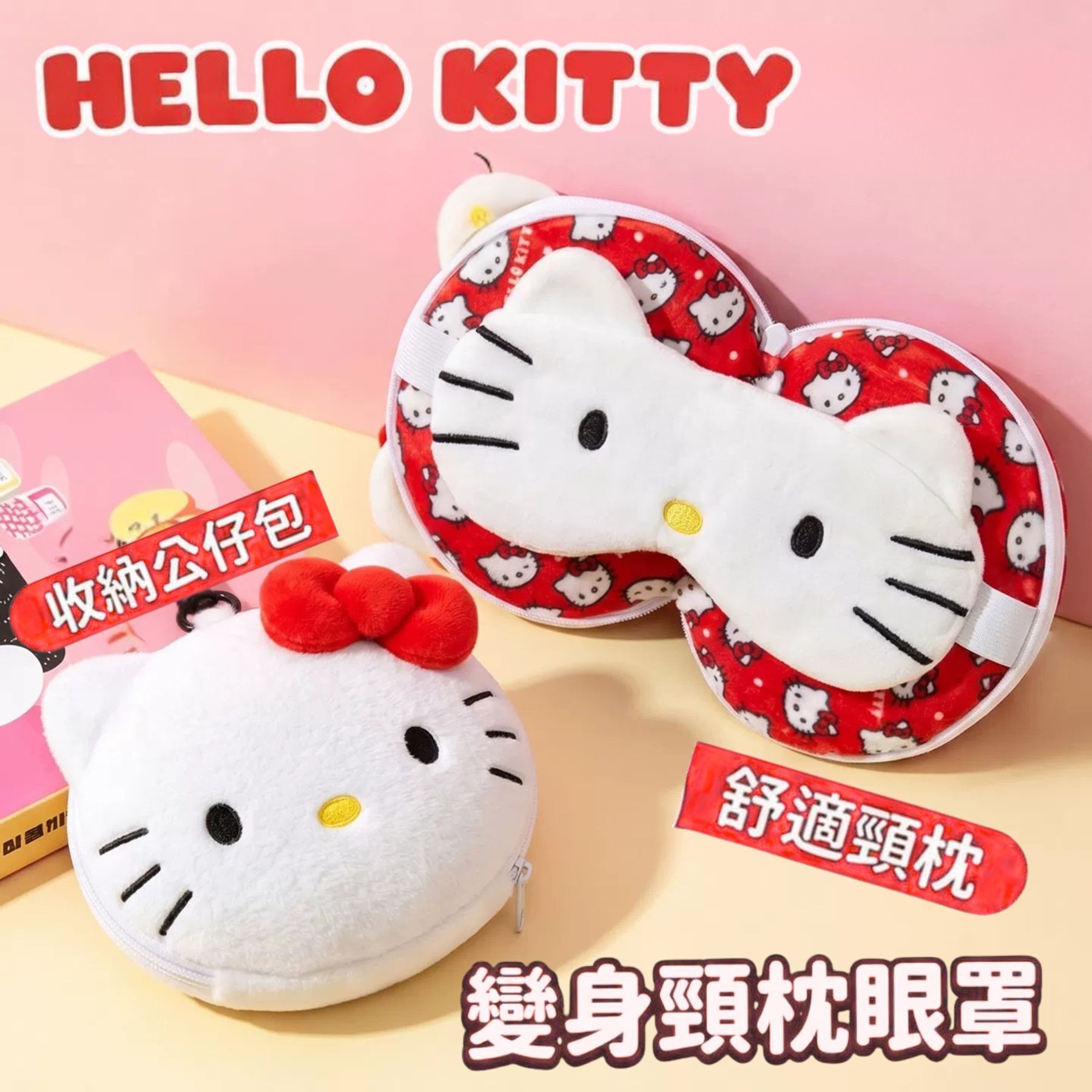 Hello Kitty Sanrio - 2合1旅行頸枕連眼罩