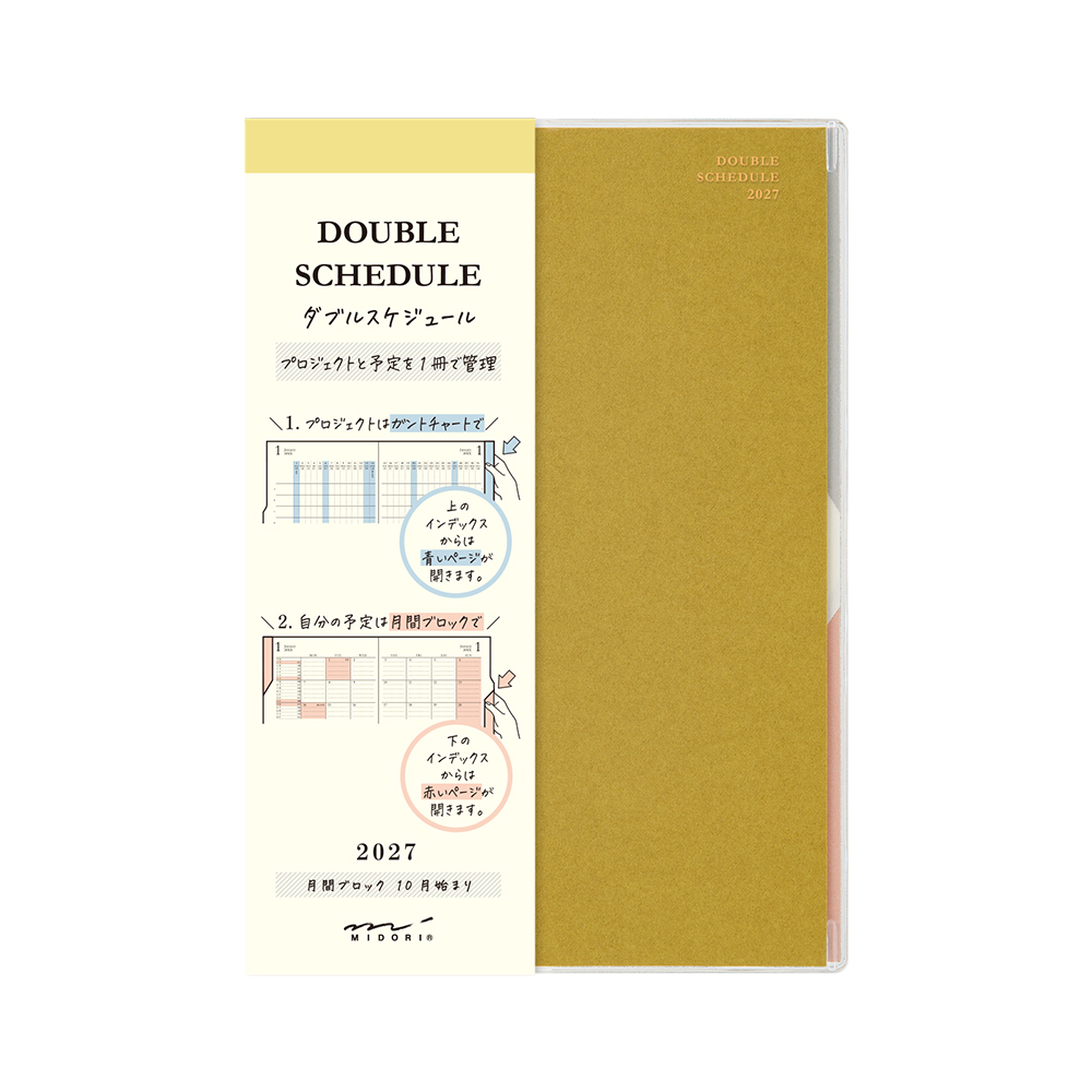 2027年 MIDORI B6 DOUBLE月間手帳：一本二用的手帳