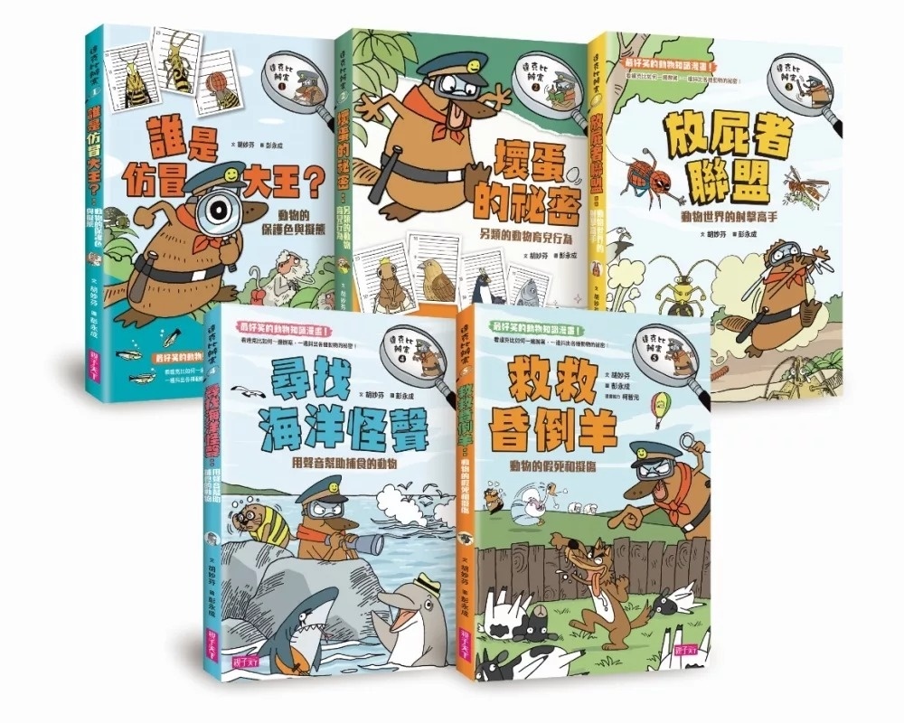 達克比辦案1：誰是仿冒大王?動物的保護色與擬態(改版)