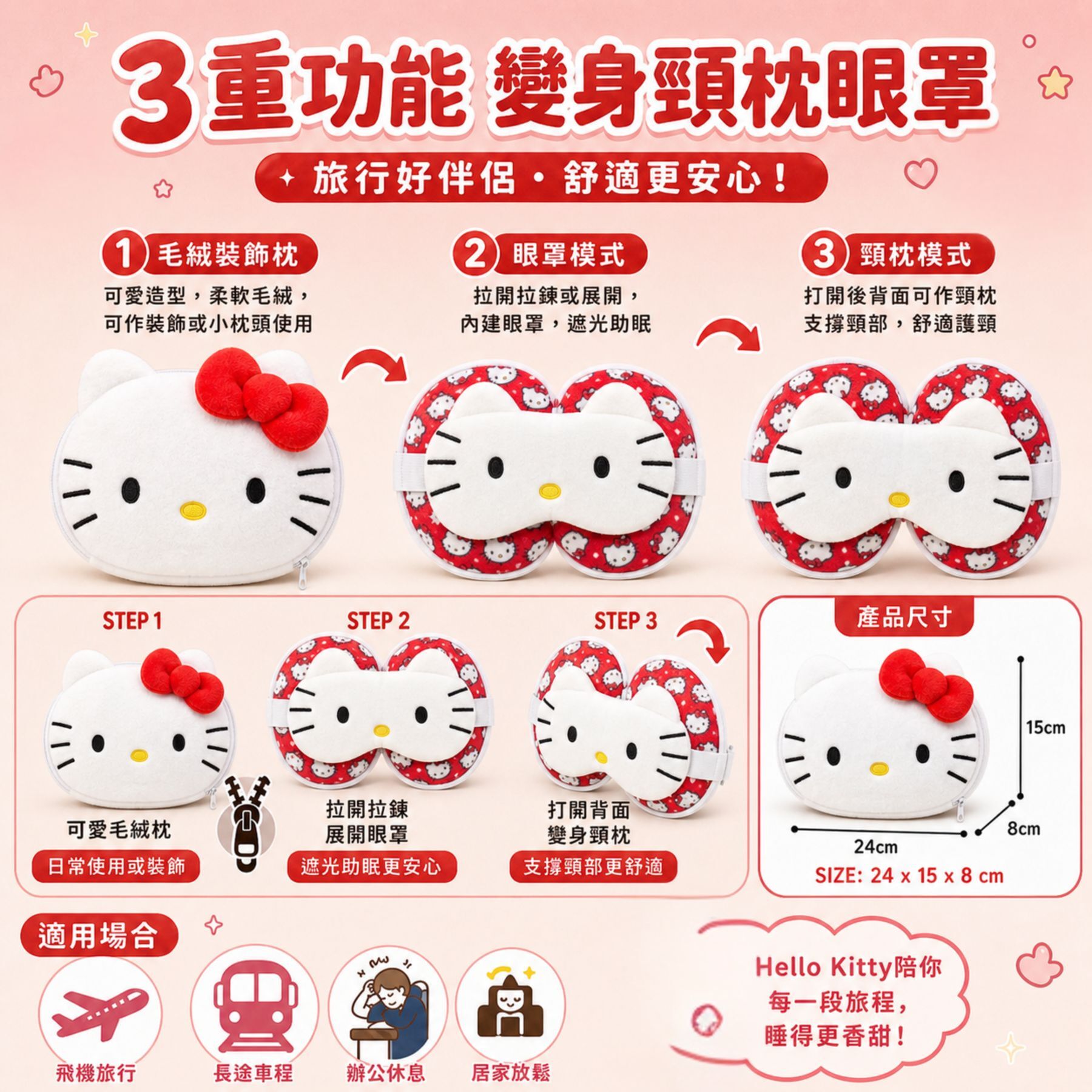 Hello Kitty Sanrio - 2合1旅行頸枕連眼罩