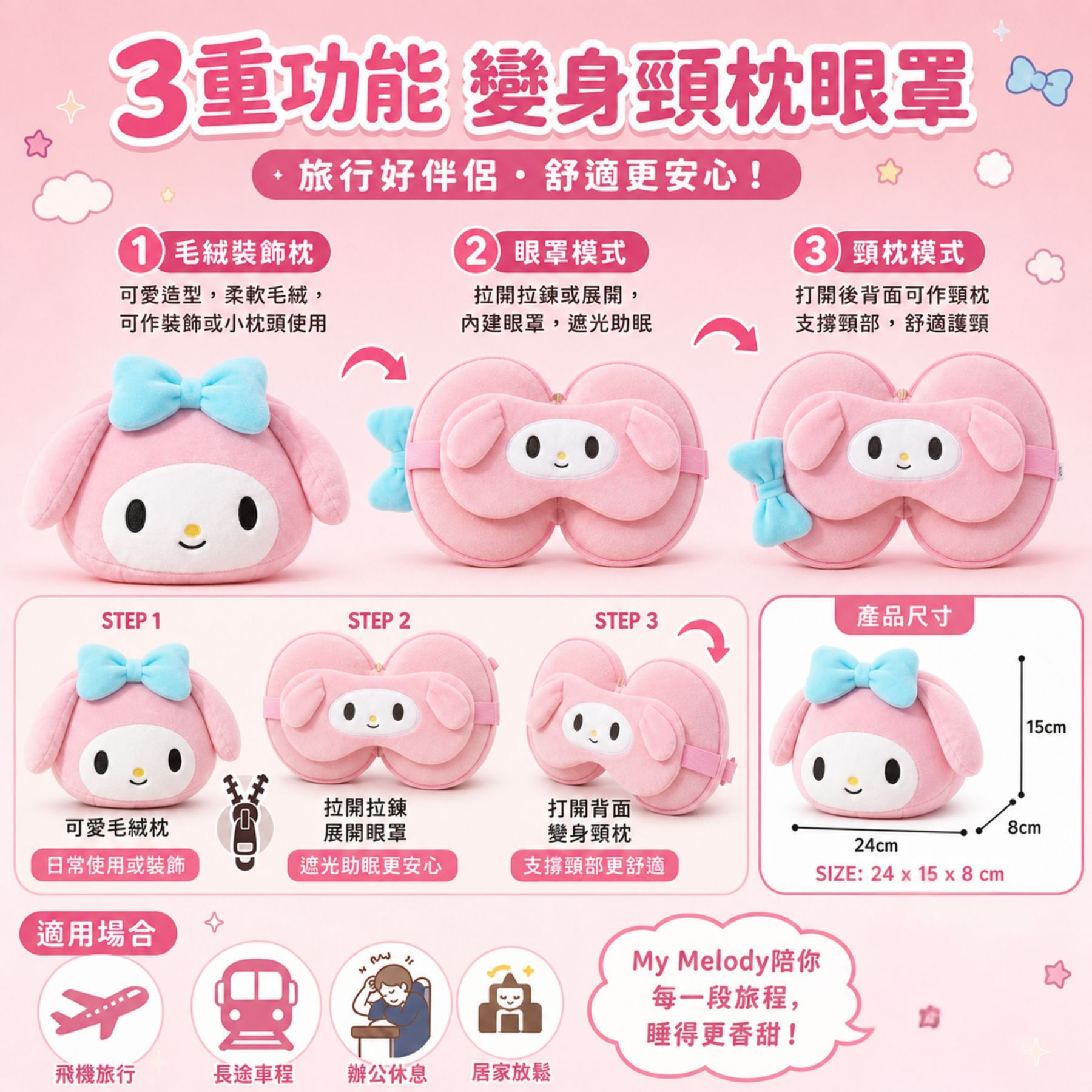 MY MELODY Sanrio - 3合1旅行頸枕連眼罩