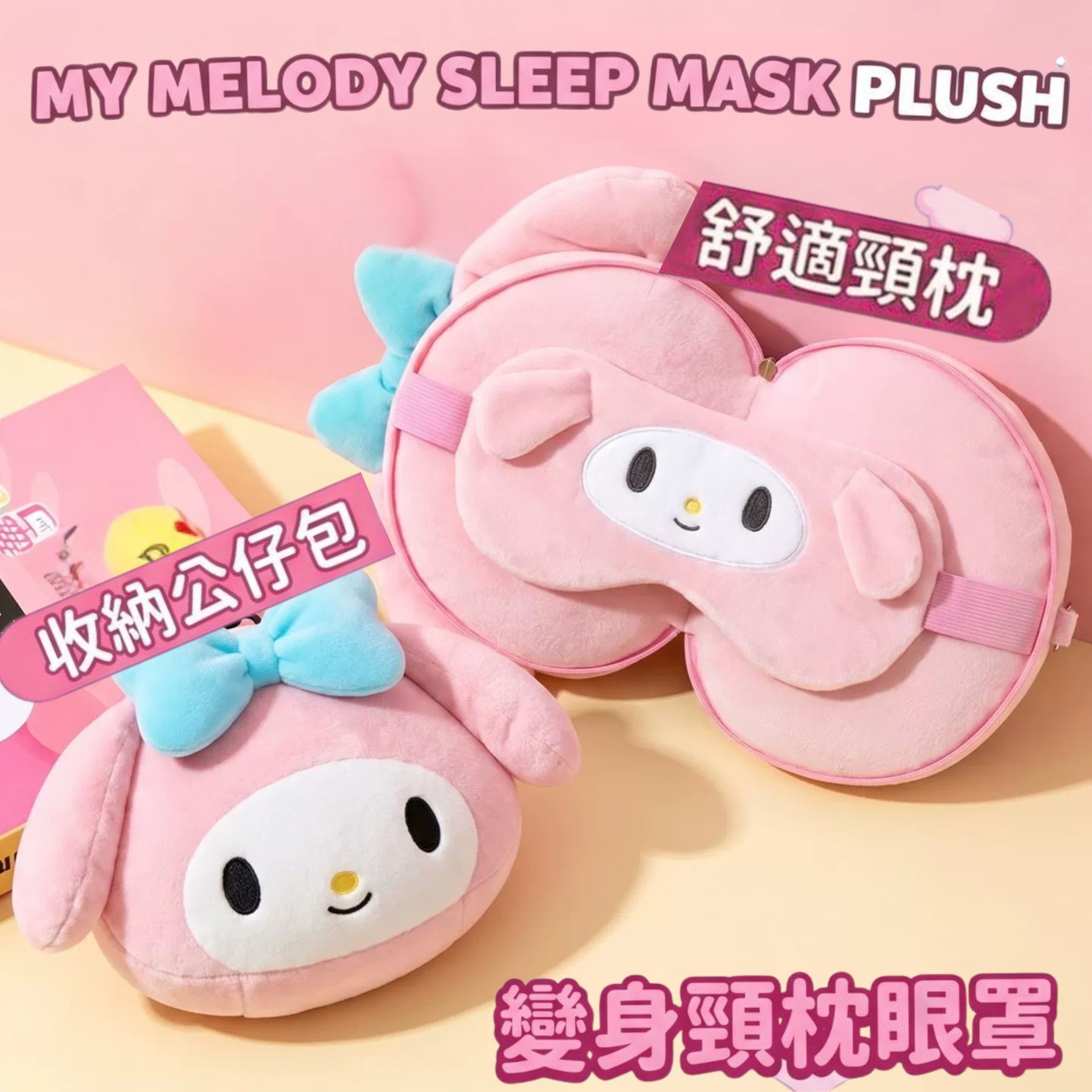 MY MELODY Sanrio - 3合1旅行頸枕連眼罩