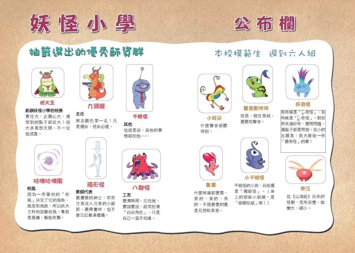 【閱讀123】妖怪小學3：相反咒語