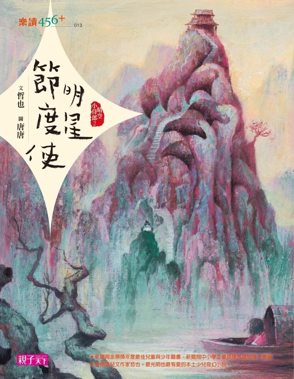 明星節度使（十週年重量級紀念版）