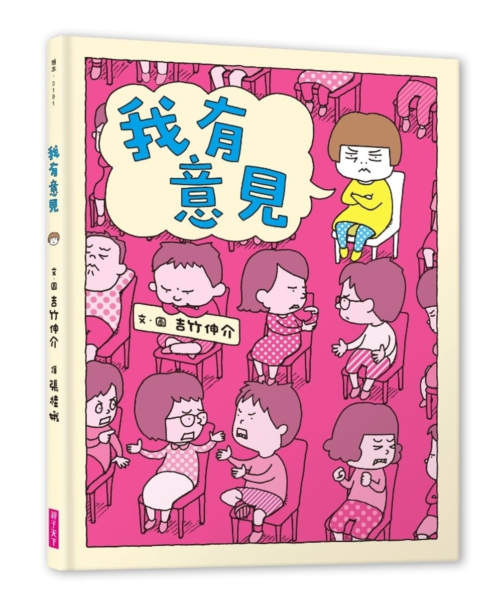 **暫缺**我有意見