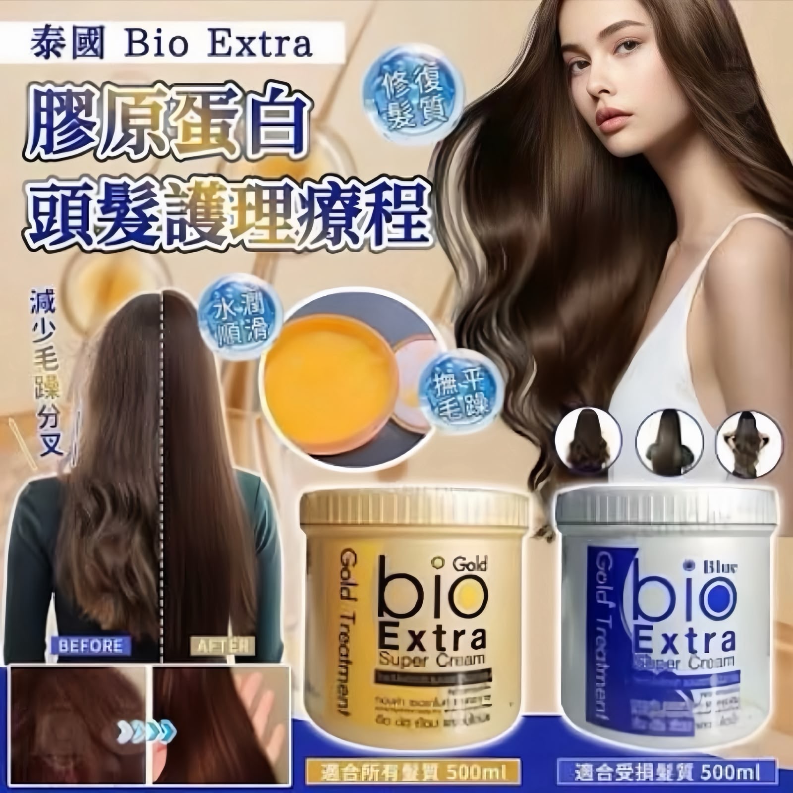 泰國Bio Extra膠原蛋白頭髮護理療程500g Salon裝
