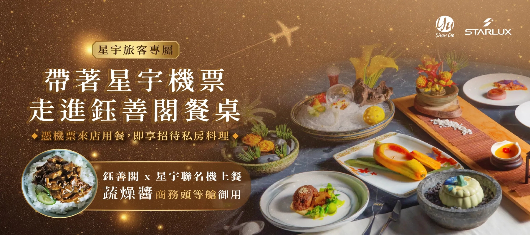 星宇航空素食餐