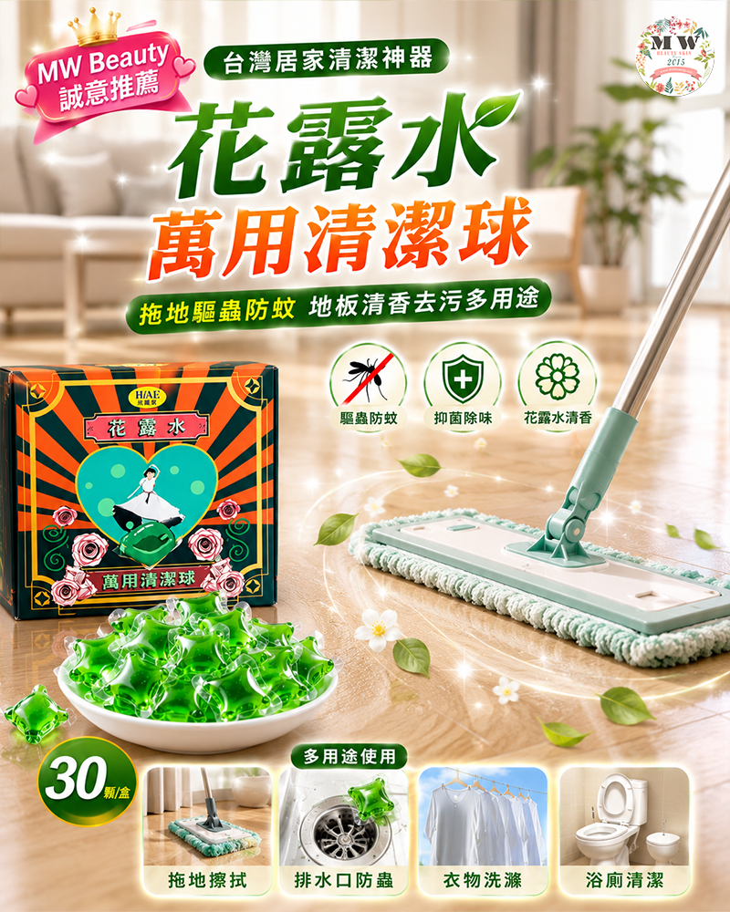 HSAE 花露水清潔球拖地驅蟲防蚊 地板清香去污多用途