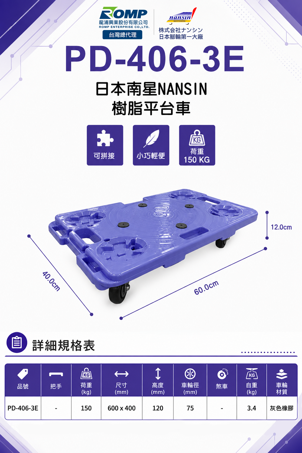 Nansin PD-406-3E 平台車商品圖 7