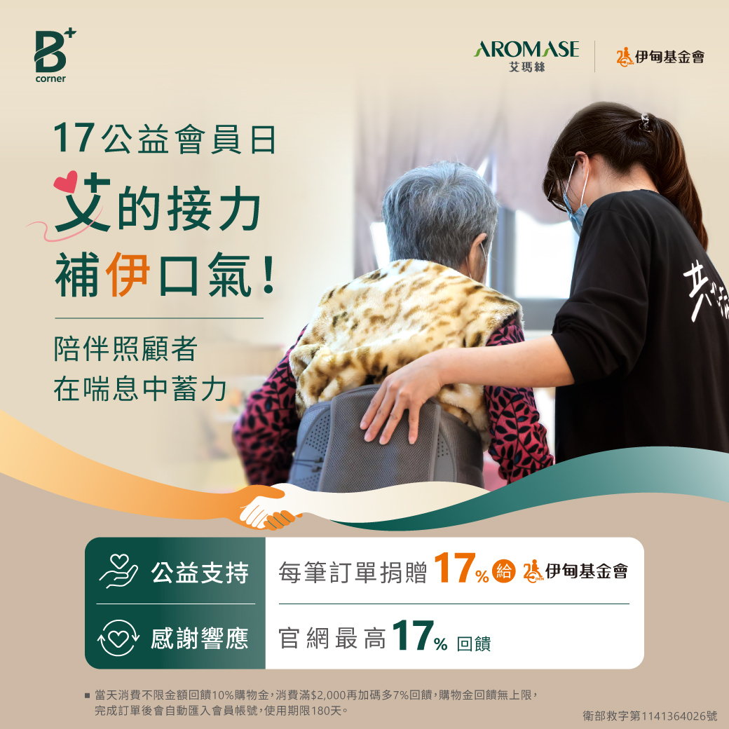 官網活動_17公益日