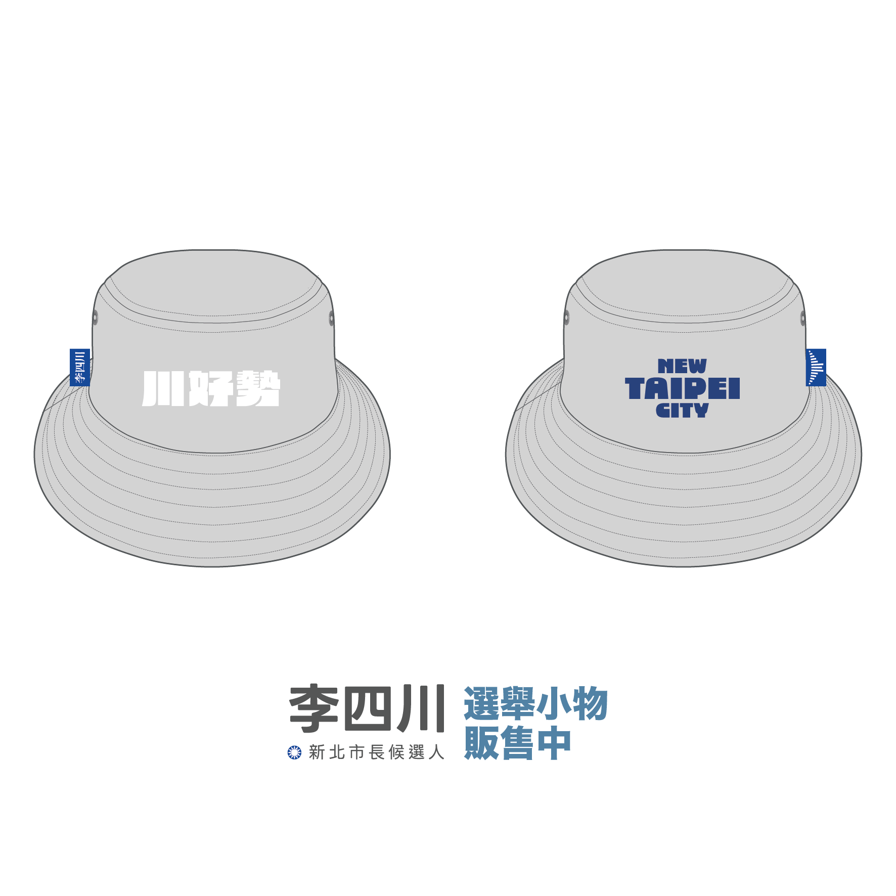 川好勢 漁夫帽