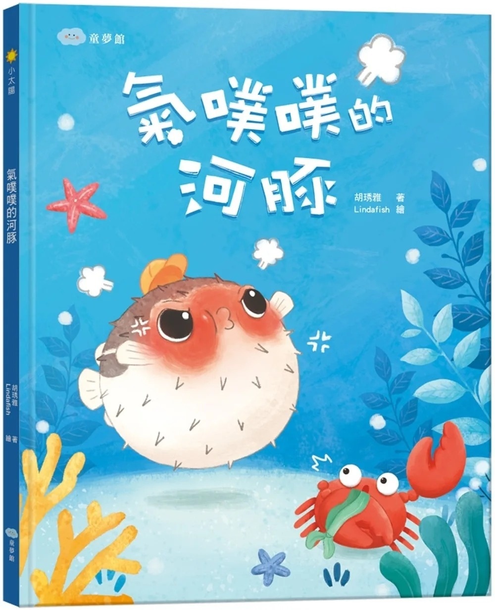 氣噗噗的河豚