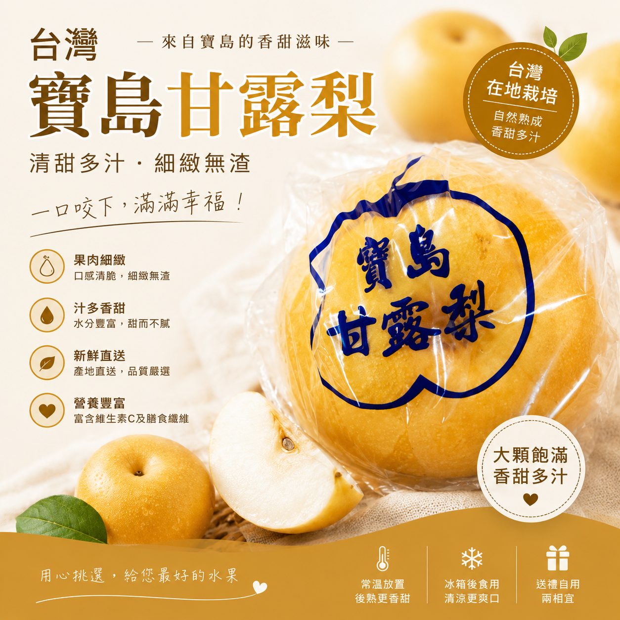 台灣寶島甘露梨-1個