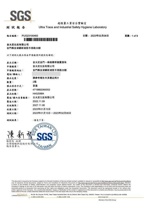 凝露滾珠 SGS 365 項西藥定性分析報告