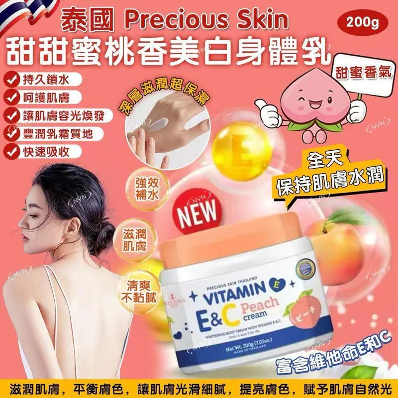 S22520泰國 Precious Skin 甜甜蜜桃香美白身體乳 200g (1套2個）