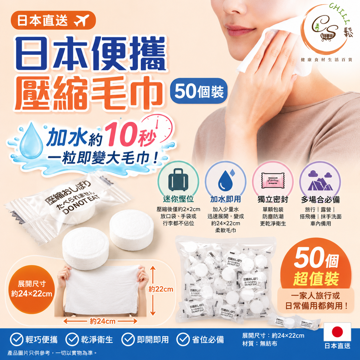 日本 便攜壓縮毛巾(50個裝)