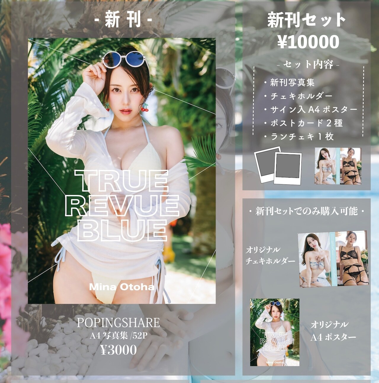 「ACG.GO」「預購」音羽美奈 C108 コミケ新刊セット