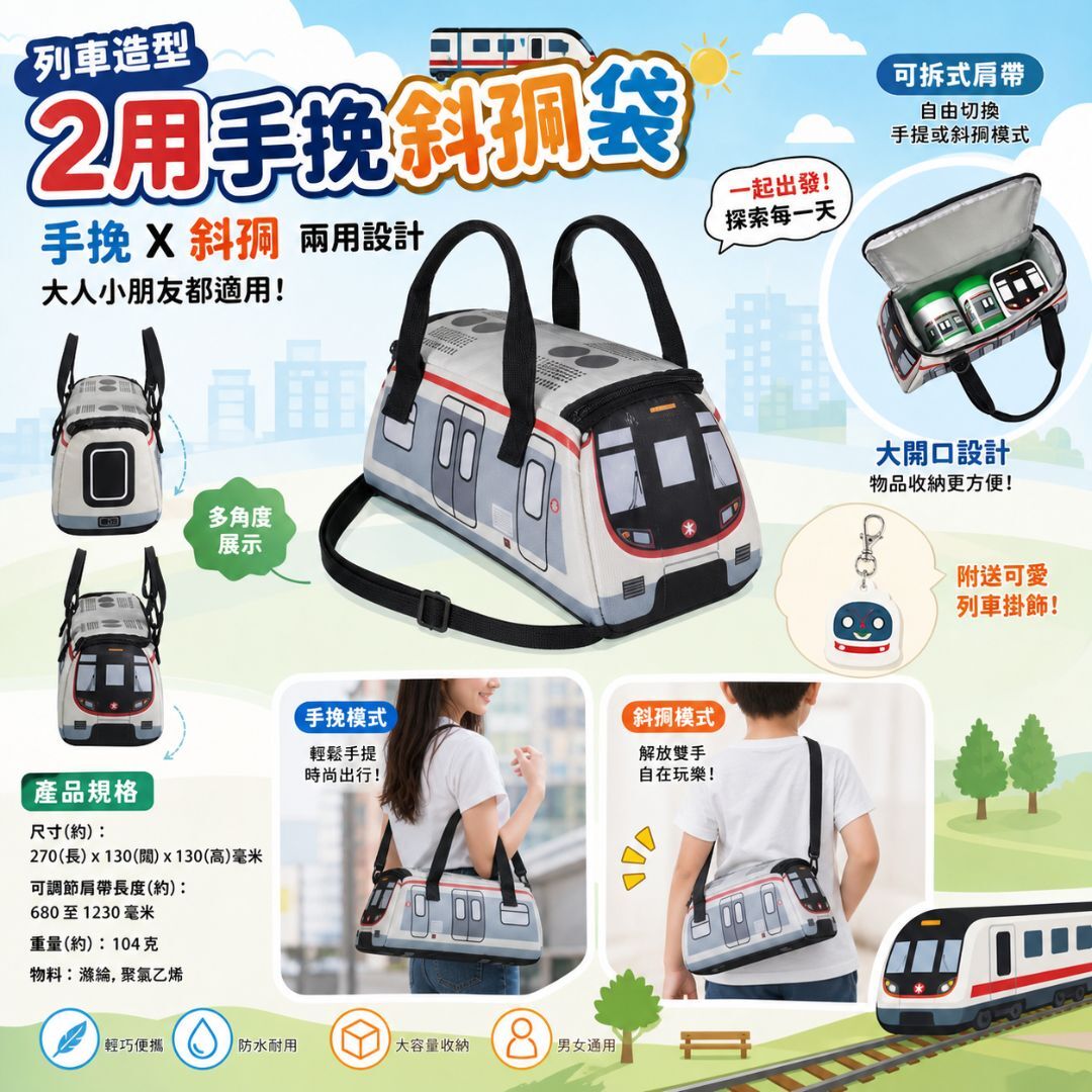 MTR 港鐵列車造型兩用袋 手挽袋/斜孭袋 - 觀塘綫