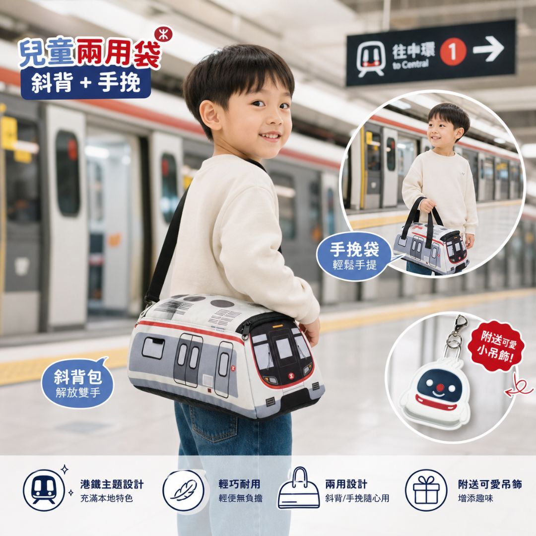 MTR 港鐵列車造型兩用袋 手挽袋/斜孭袋 - 觀塘綫