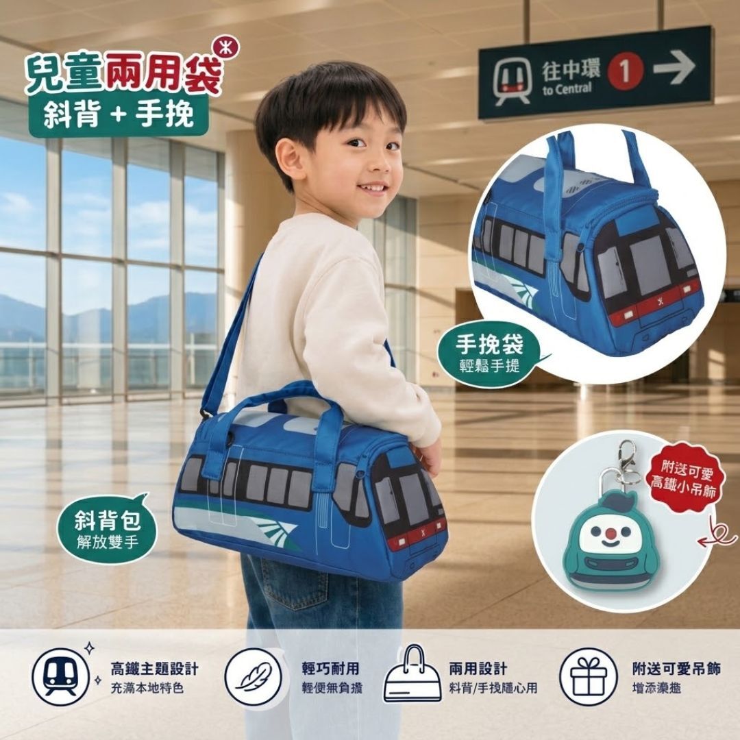 MTR 港鐵列車造型兩用袋 手挽袋/斜孭袋 - 機場快綫
