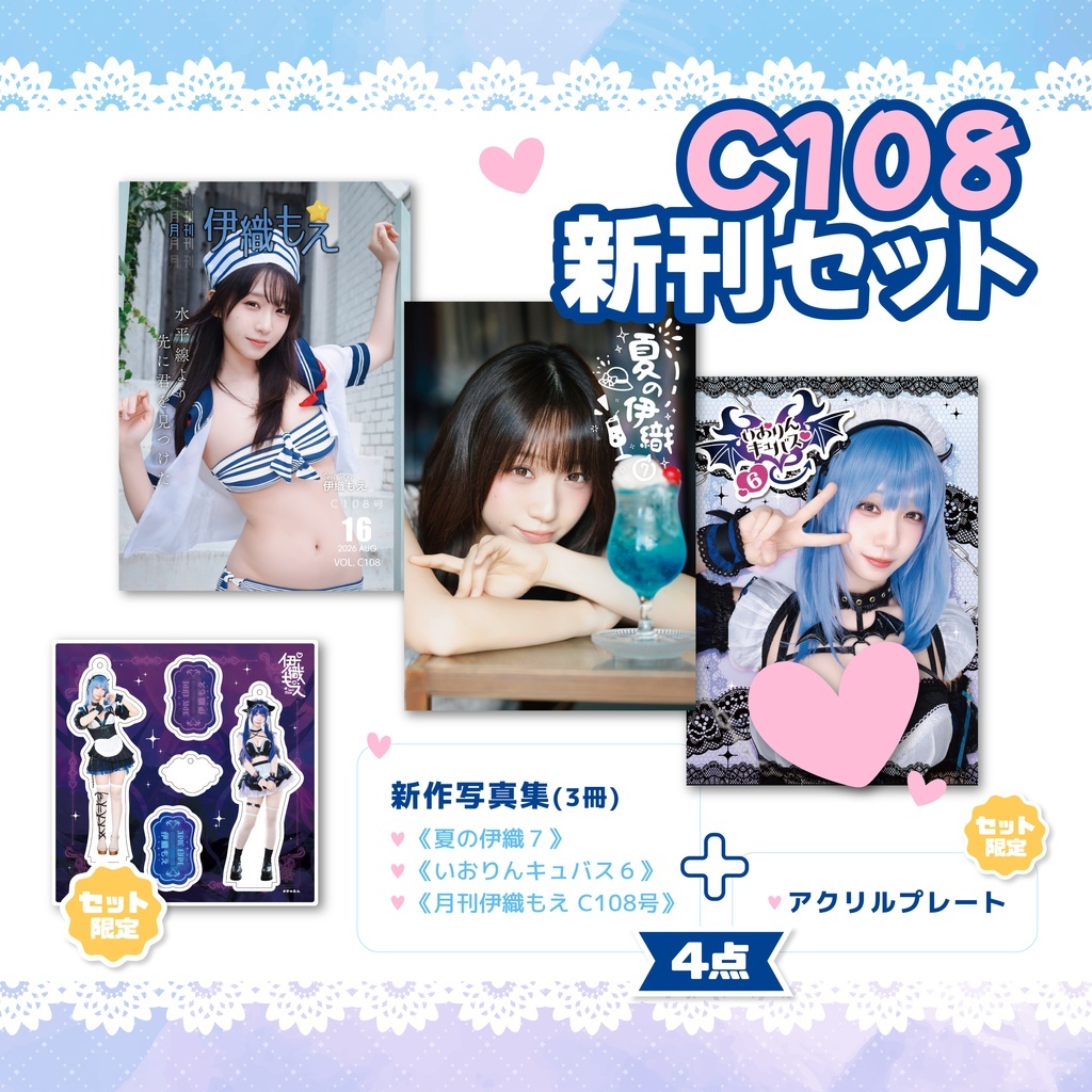 「ACG.GO」「預購」伊織もえ 【C108】 寫真集