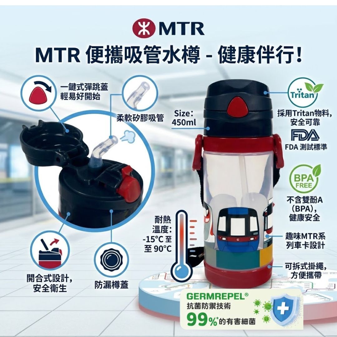 MTR 港鐵便攜式背帶兒童吸管水樽-抗菌(450ml)