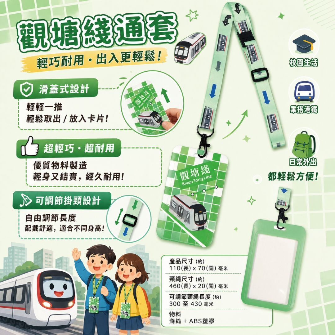 MTR 港鐵 掛頸八達通套-觀塘綫