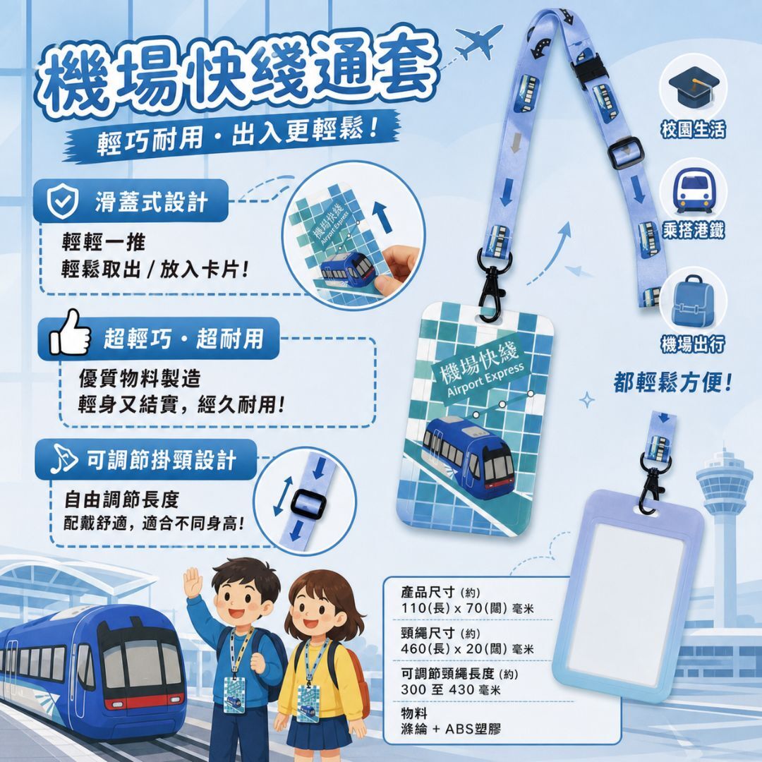 MTR 港鐵掛頸八達通套-機場快綫
