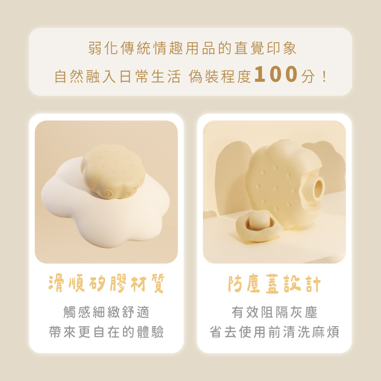 WINYI 奶油餅乾吸吮按摩器