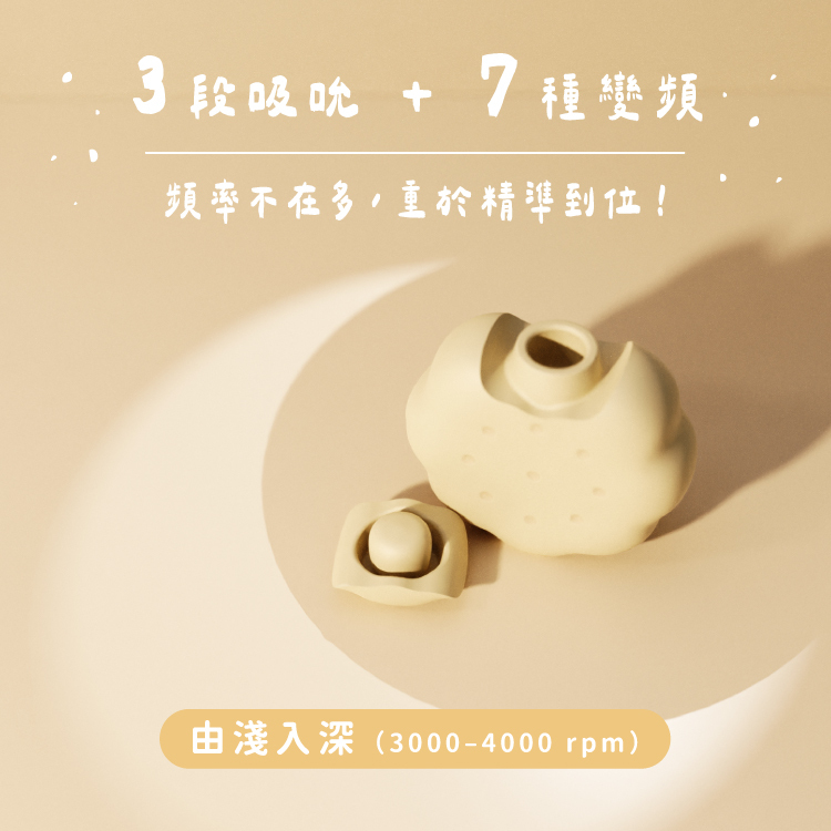 WINYI 奶油餅乾吸吮按摩器