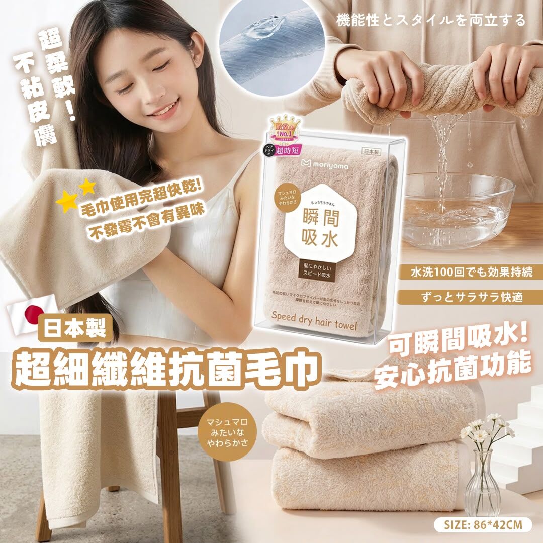 [D3657] 日本製瞬間吸水抗菌毛巾