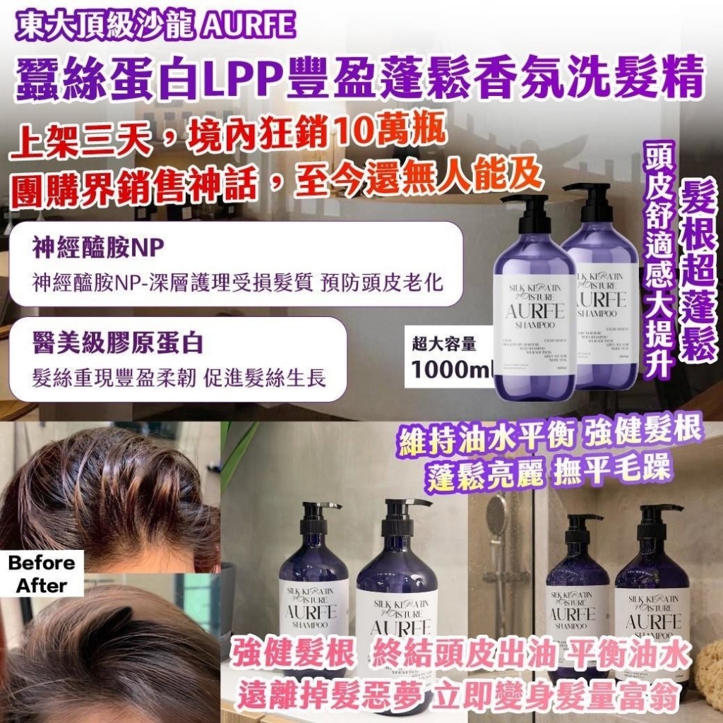 [D3658] 東大頂級沙龍AURFE蠶絲蛋白LPP豐盈蓬鬆香氛洗髮精1000ml