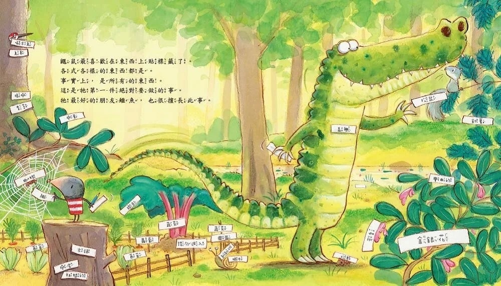 【品格教育繪本：警惕小心/負責任】不聽警告的鱷魚
