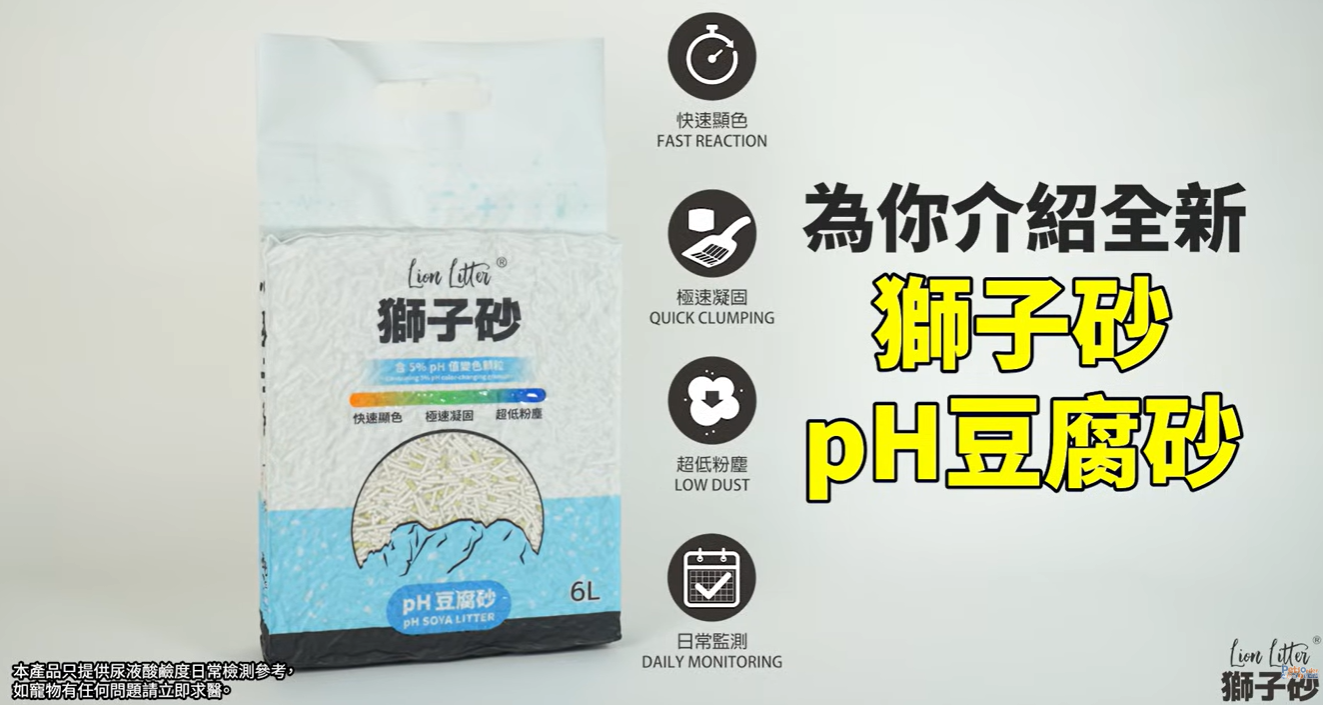 獅子砂pH豆腐砂 顏色辨識與健康解碼