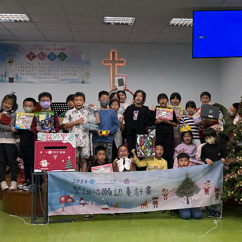 優迪溫暖過聖誕心願公益活動現場,孩子們收到禮物的合照