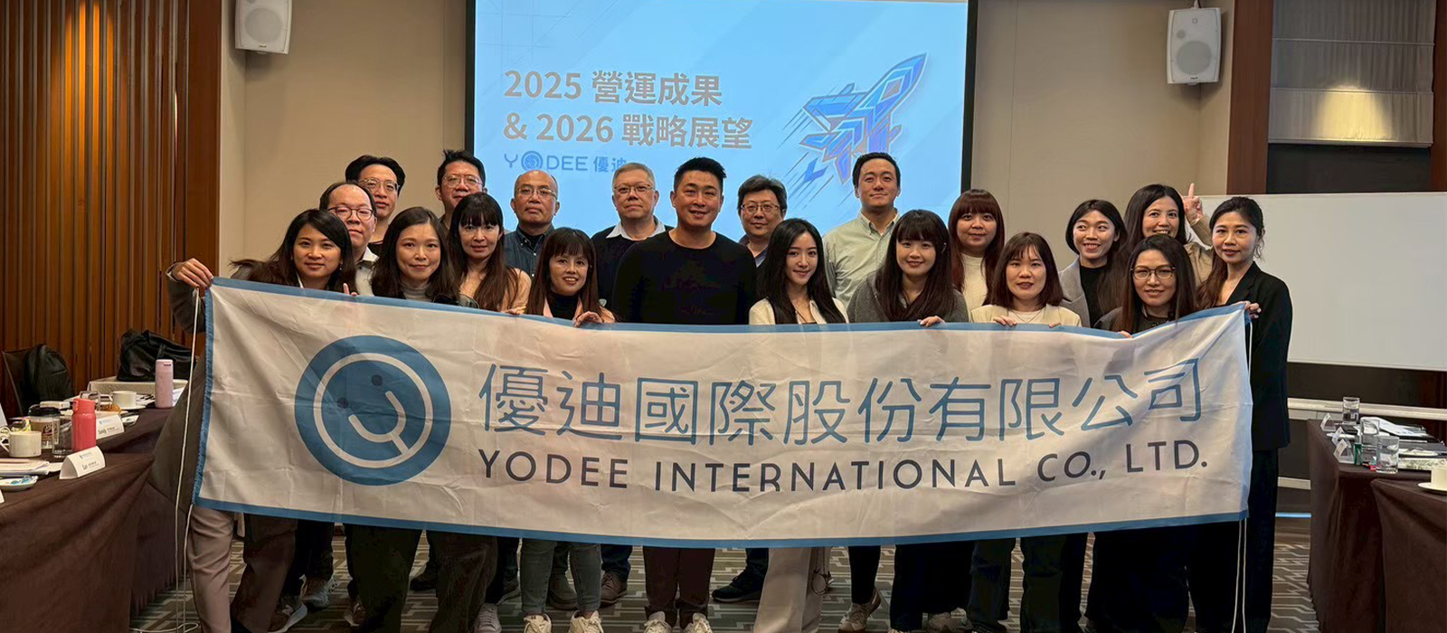 優迪團隊在年度營運會議手持「優迪國際股份有限公司」布條的全體合照