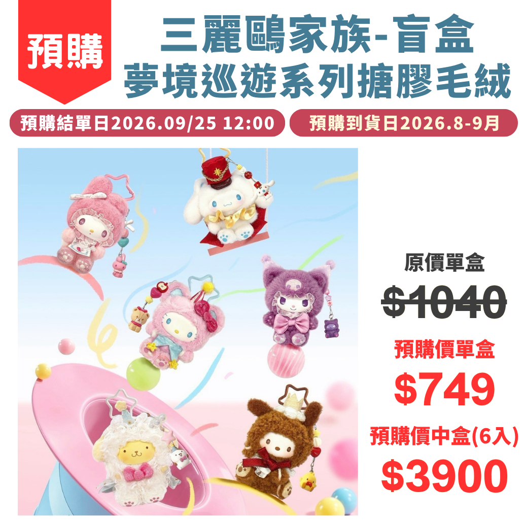 預購活動 6