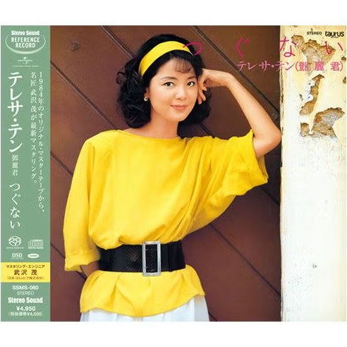 【SACD/SSMS-060】つぐない