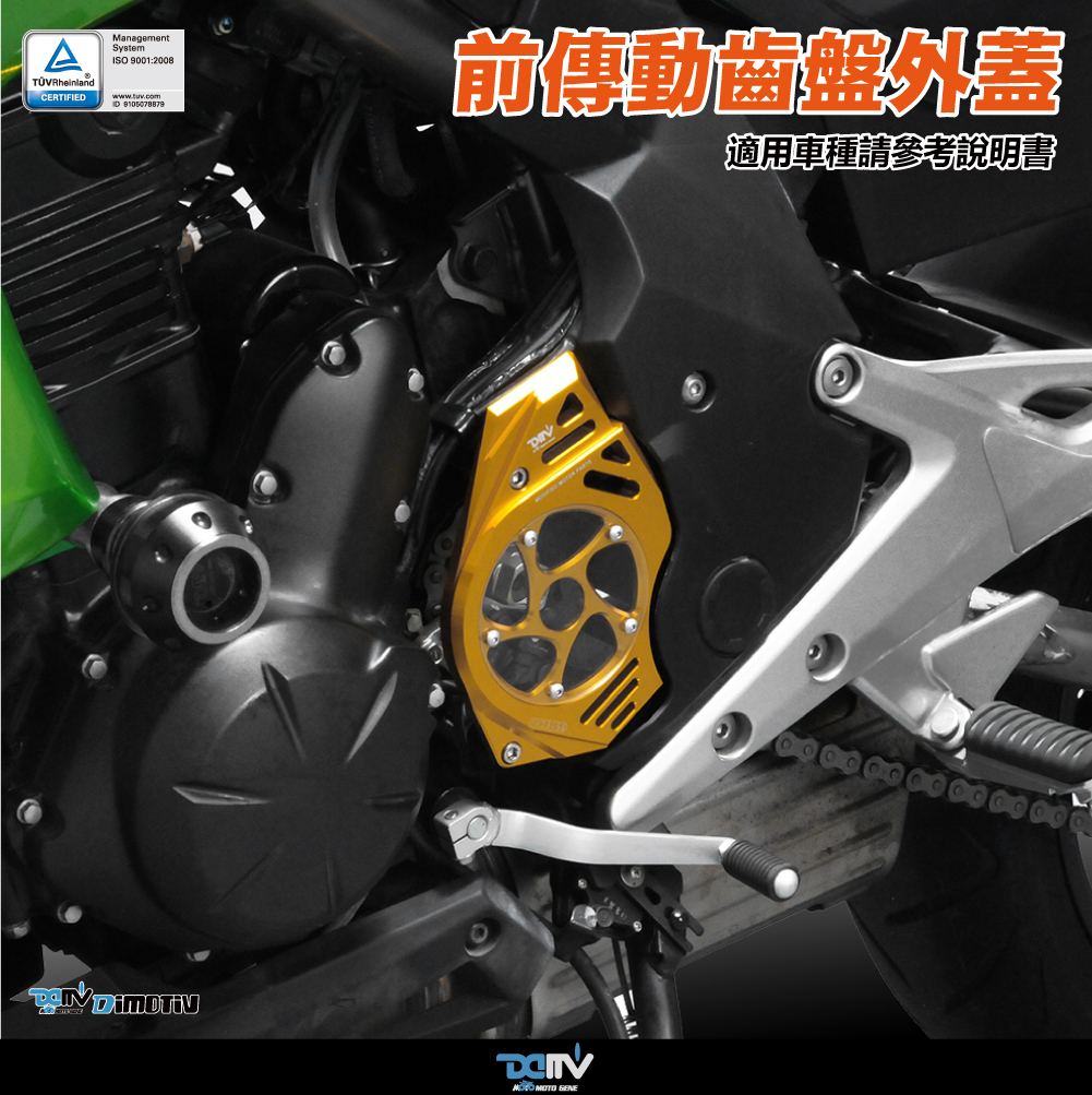 Front Sprocket Cover