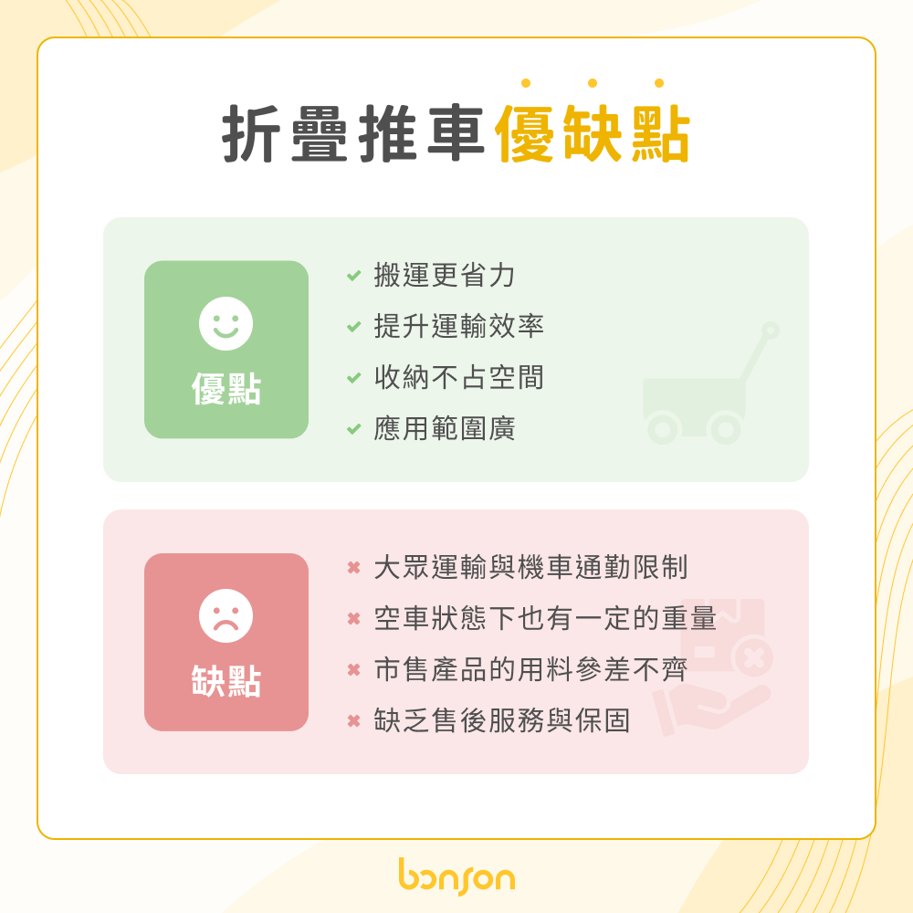 折疊推車優缺點