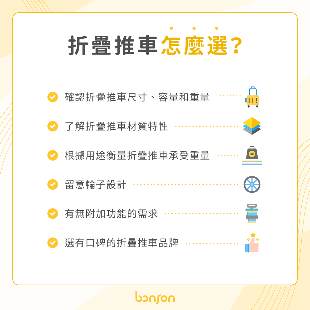 折疊推車怎麼選?
